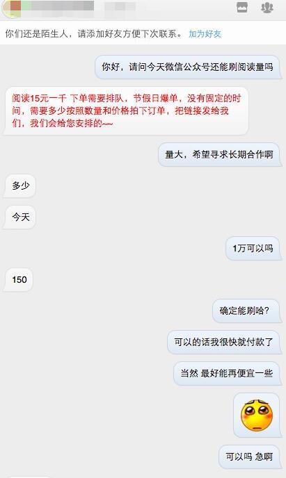 微信公號(hào)刷量工具“暴斃”：大潮退去，誰在裸泳？